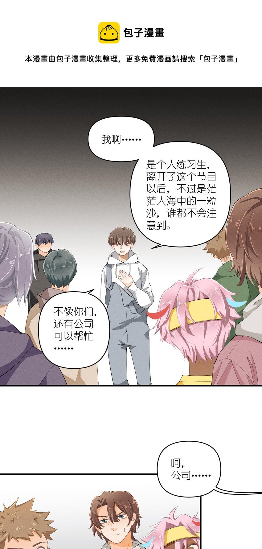 48 第48话-恋爱令人降智