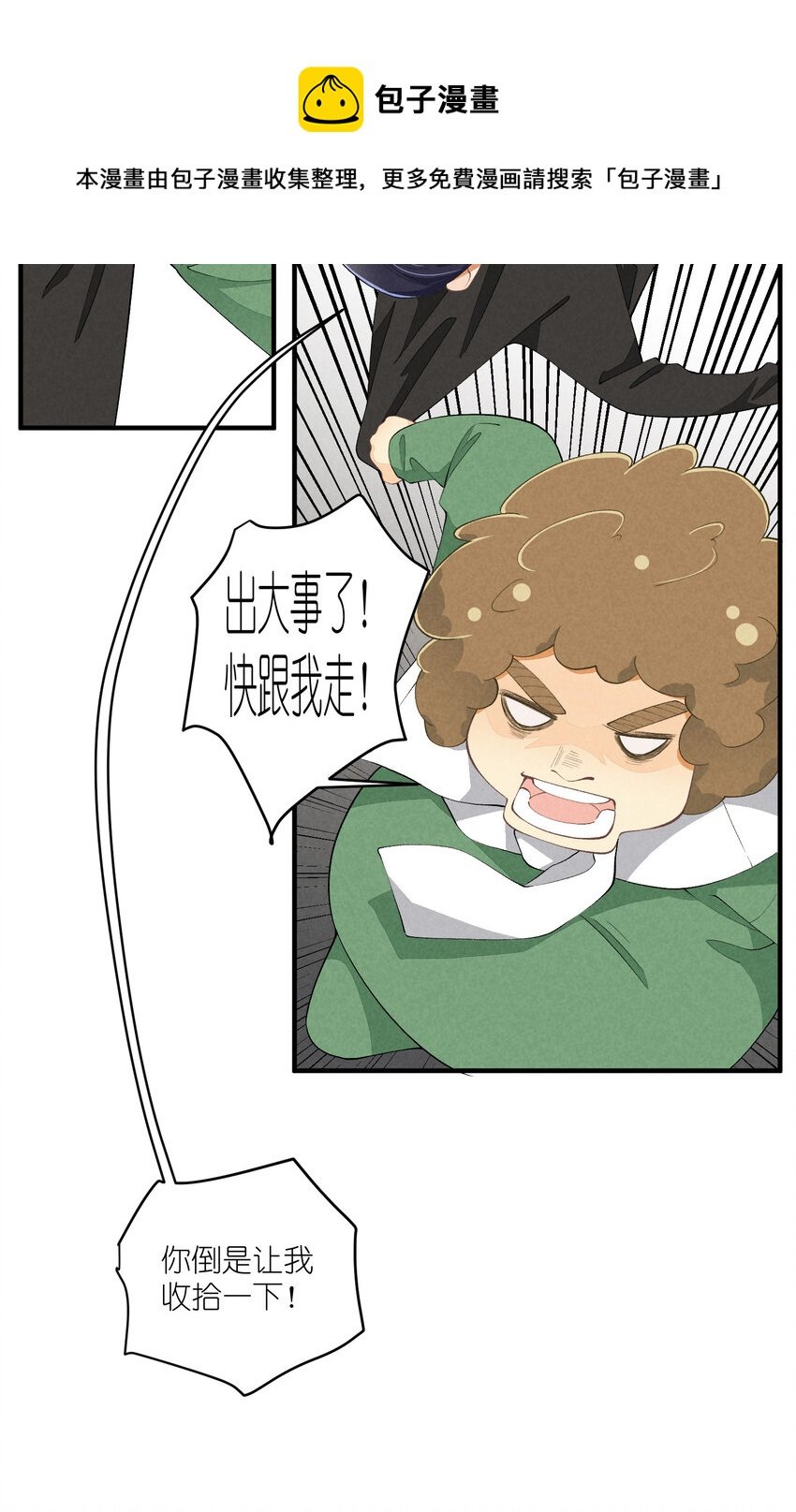 49 第49话-美男计