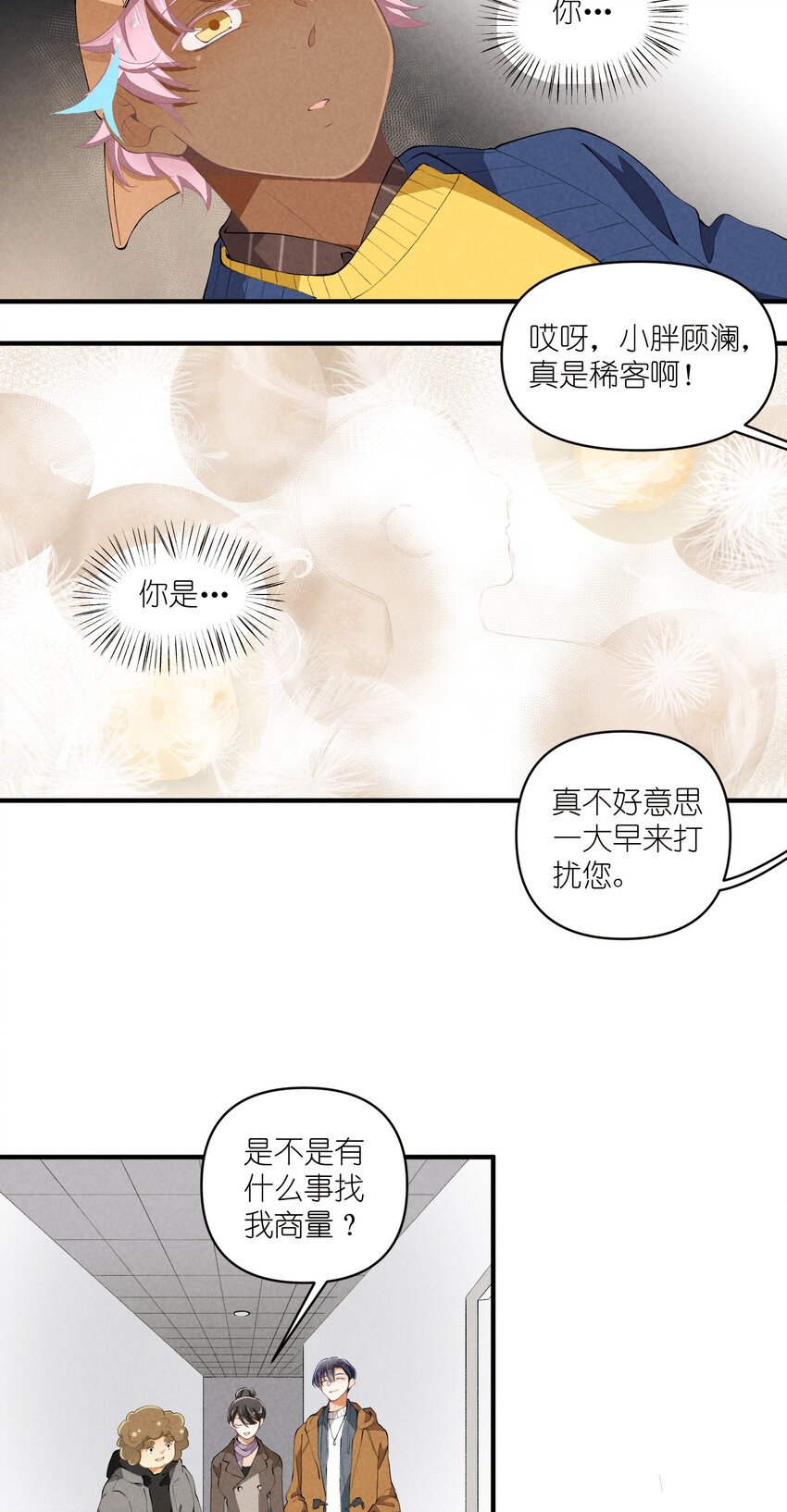 49 第49话-美男计