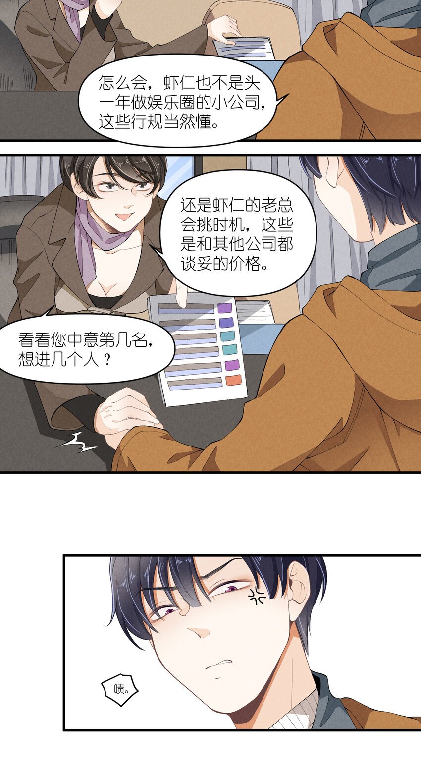 49 第49话-美男计
