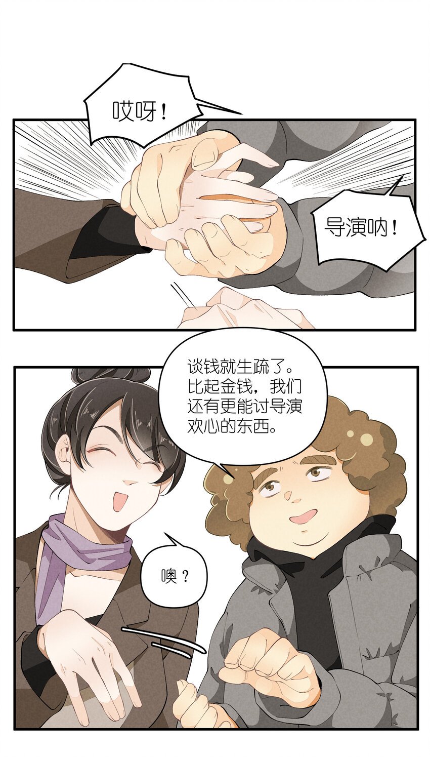 49 第49话-美男计