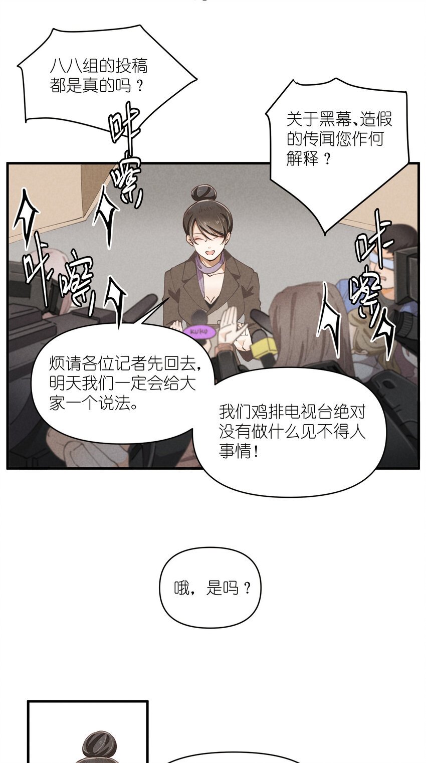 56 第56话-黑幕曝光