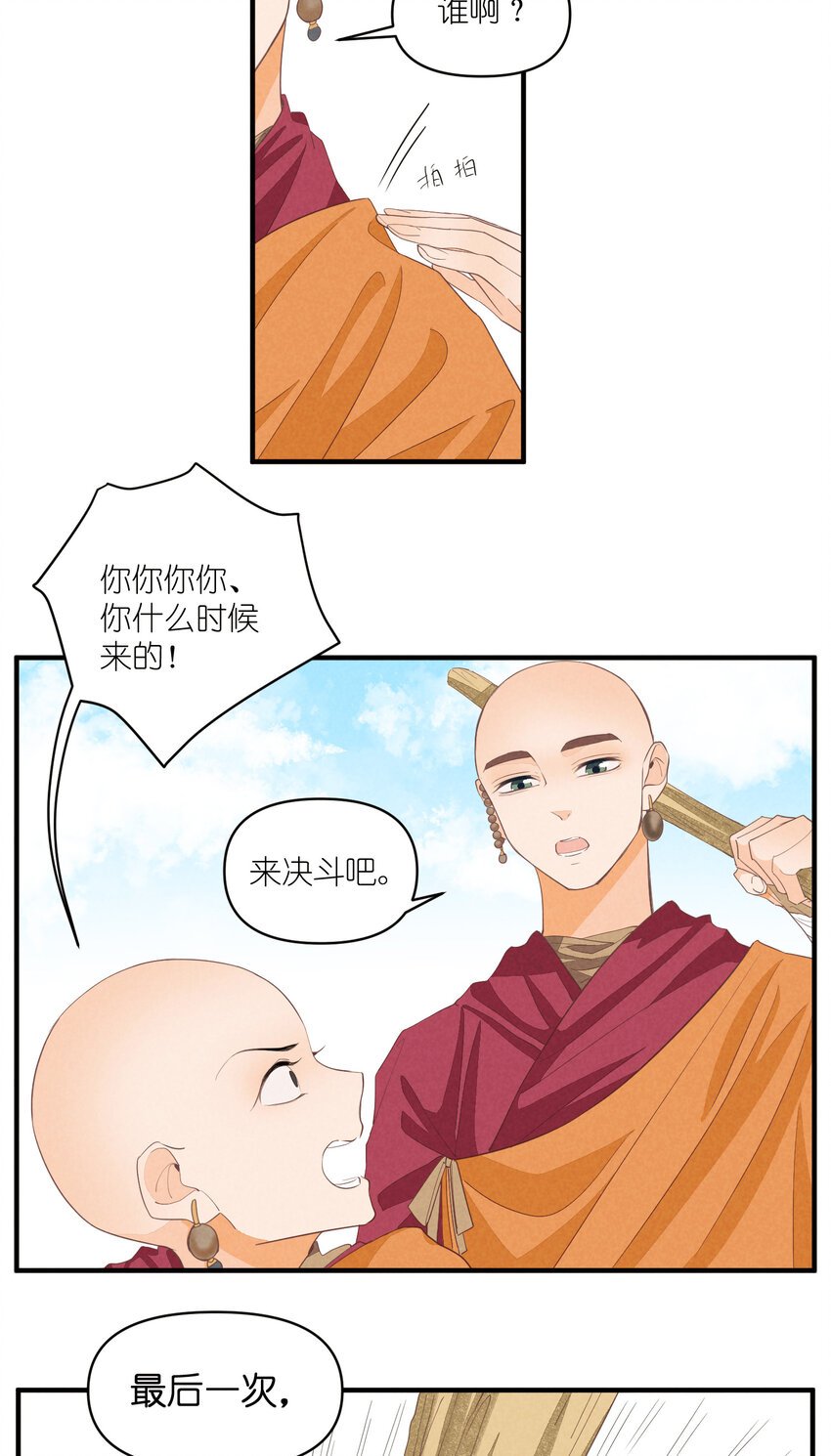 64 第64话-两个小和尚
