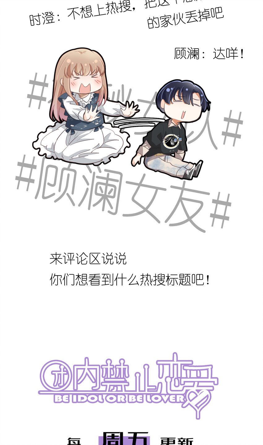 66 第66话-时澄真男人
