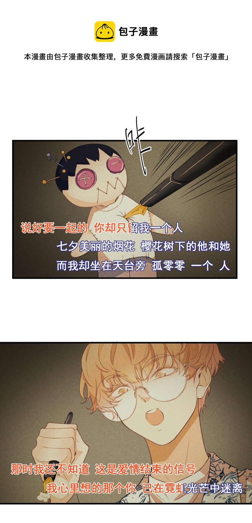 71 第71话-不在服务区