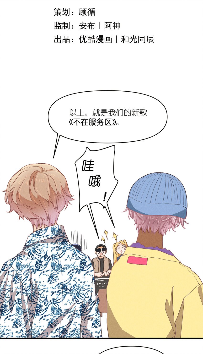 71 第71话-不在服务区
