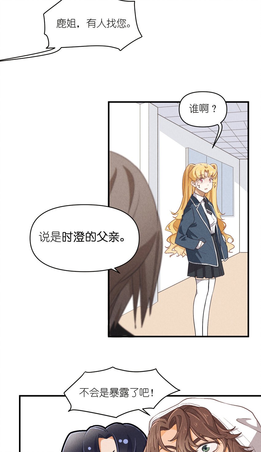 71 第71话-不在服务区