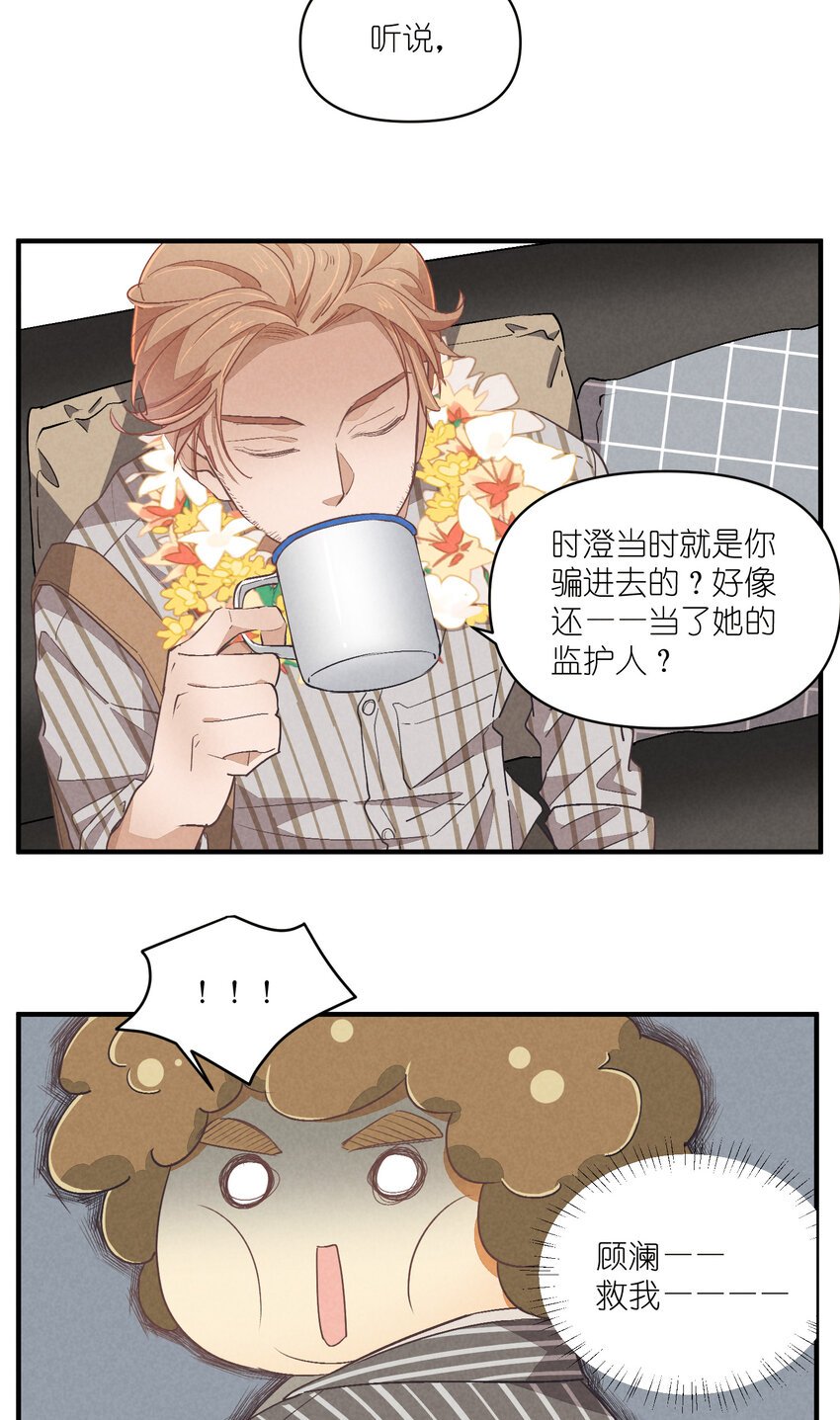 72 第72话-为你好