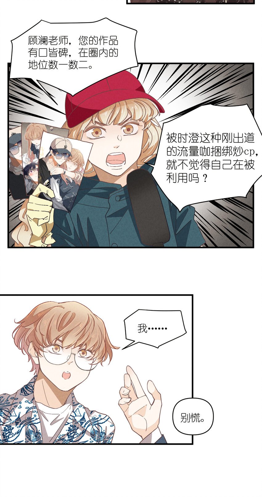 75 第75话-逆转八卦