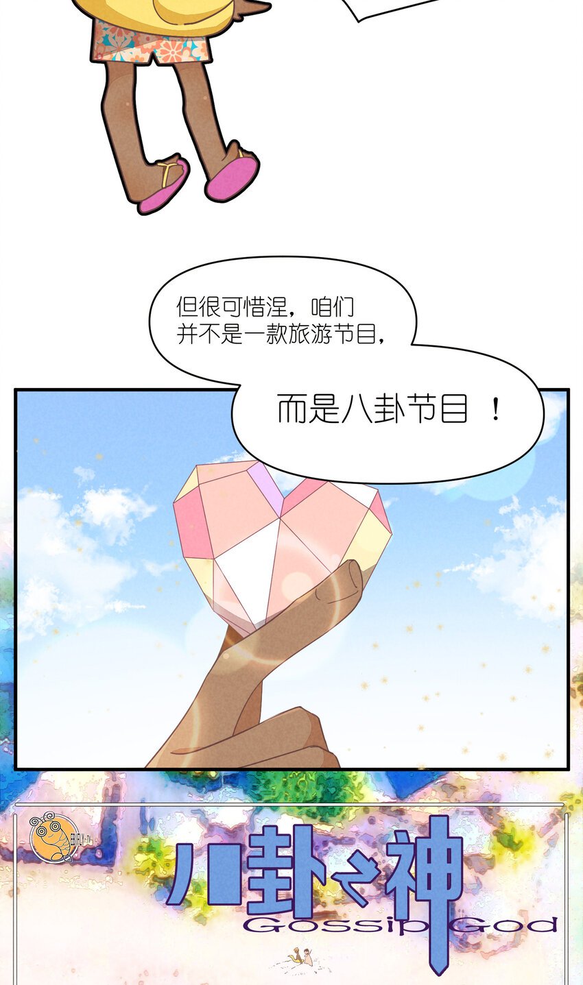 77 第77话-八卦之神