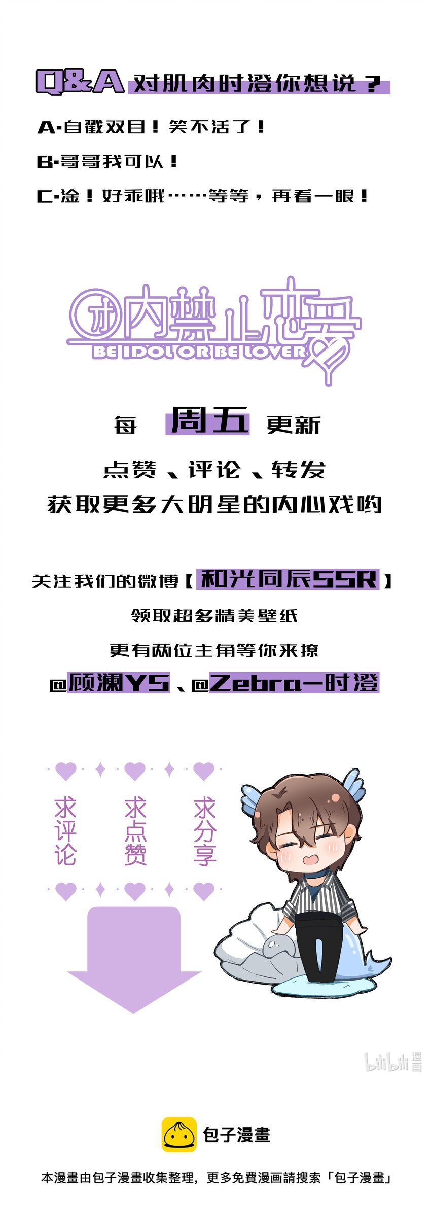 77 第77话-八卦之神