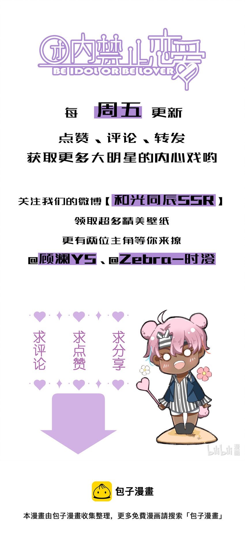 78 第78话-时澄奔驰猛1