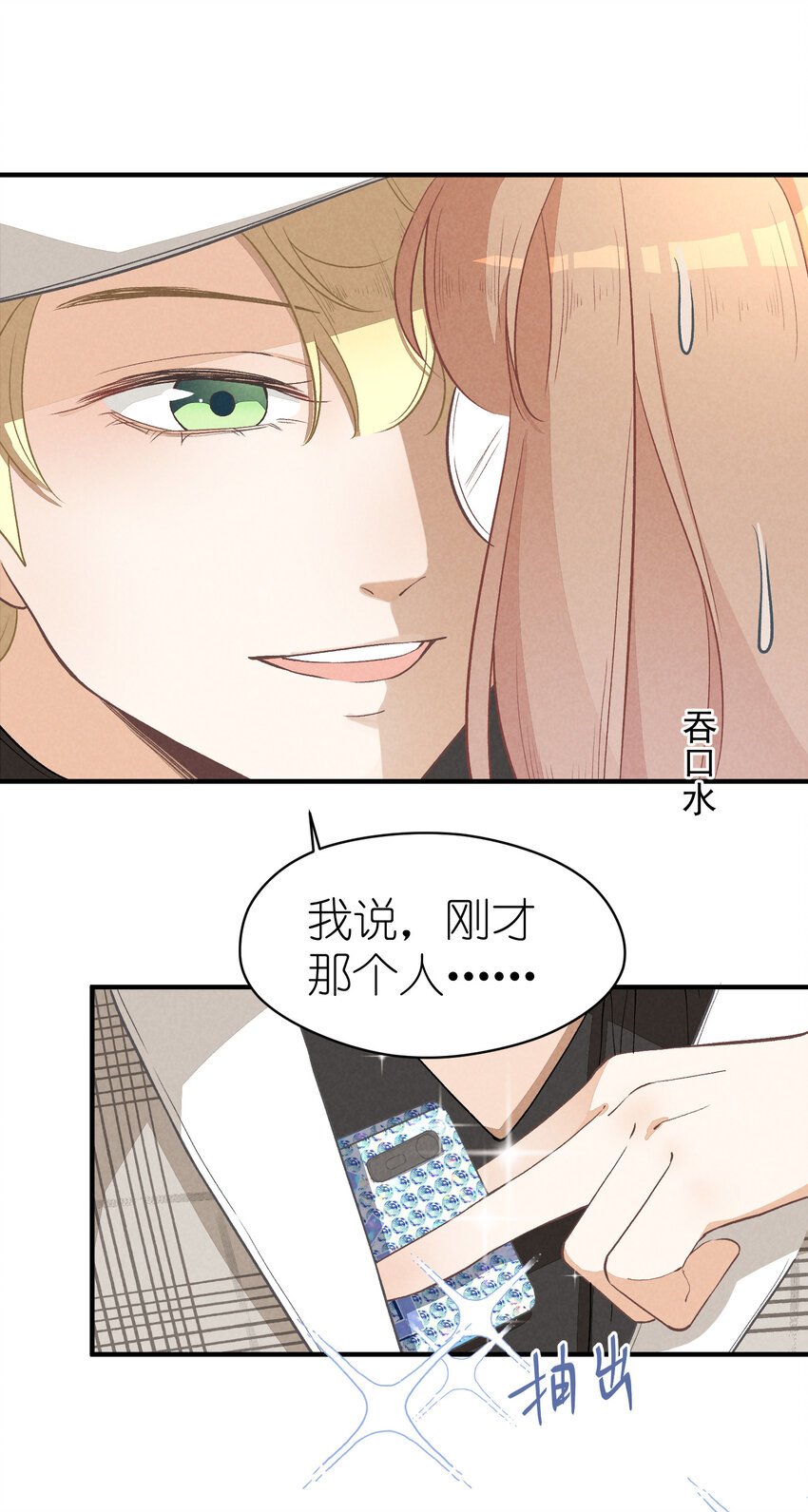 8 第8话-直男75°