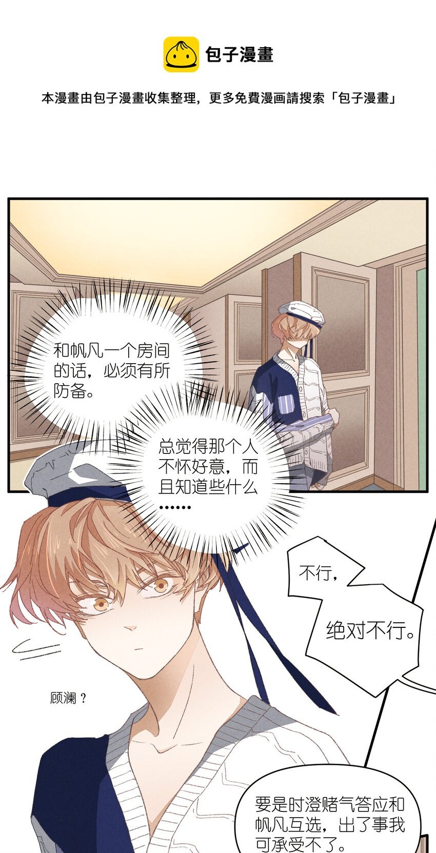 83 第83话-塑料团魂