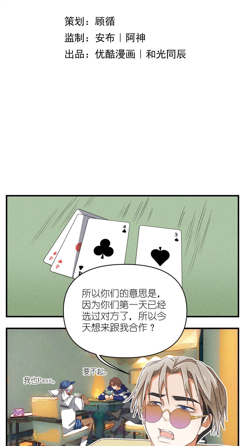 83 第83话-塑料团魂