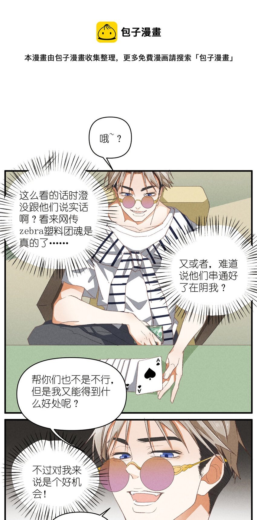 83 第83话-塑料团魂
