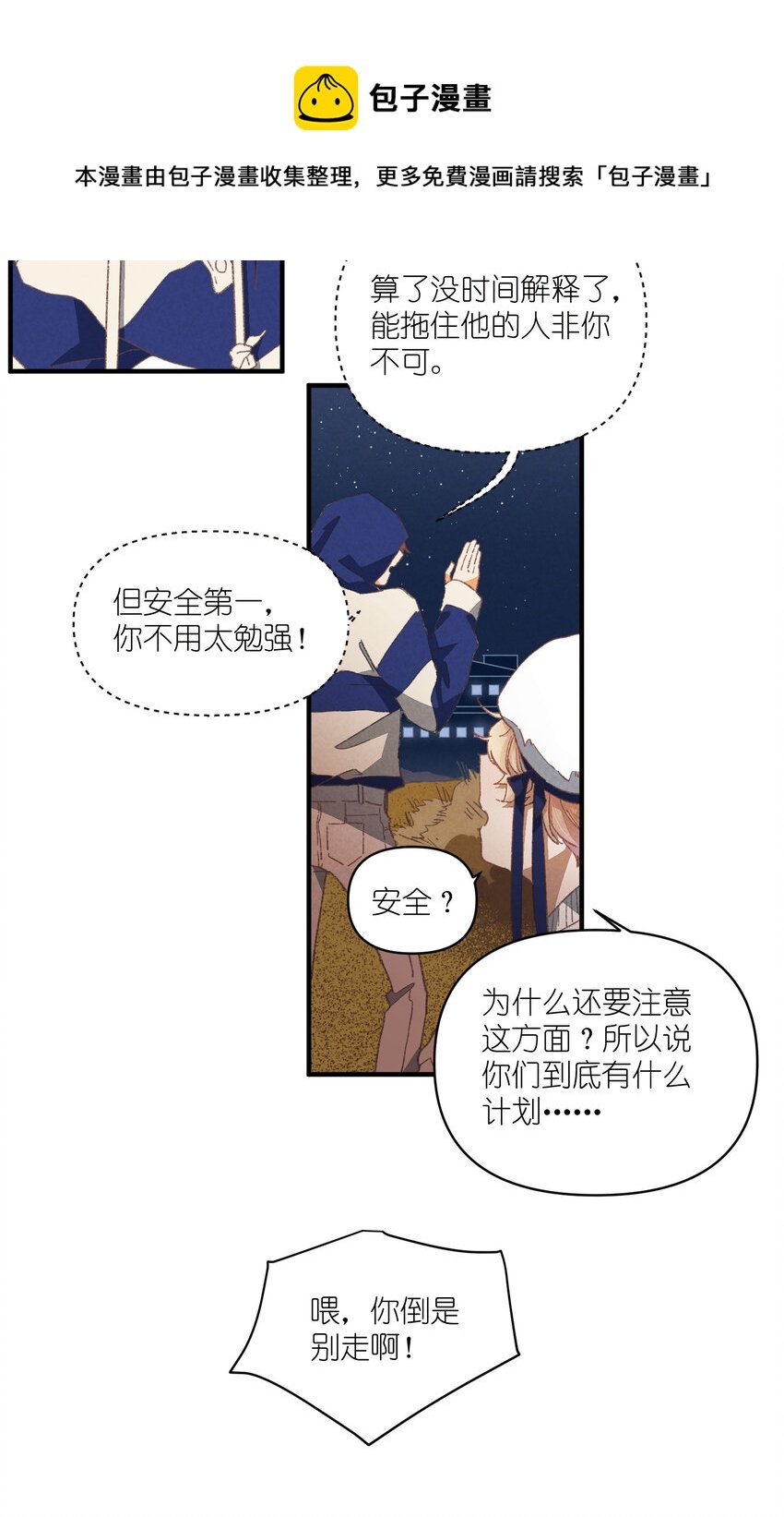 84 第84话-螳螂捕蝉
