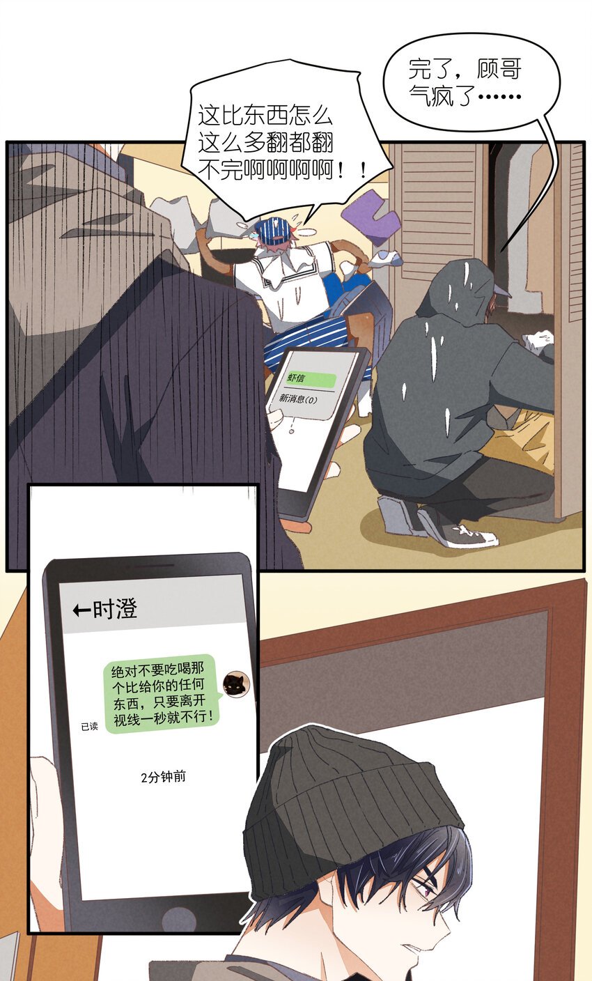 84 第84话-螳螂捕蝉