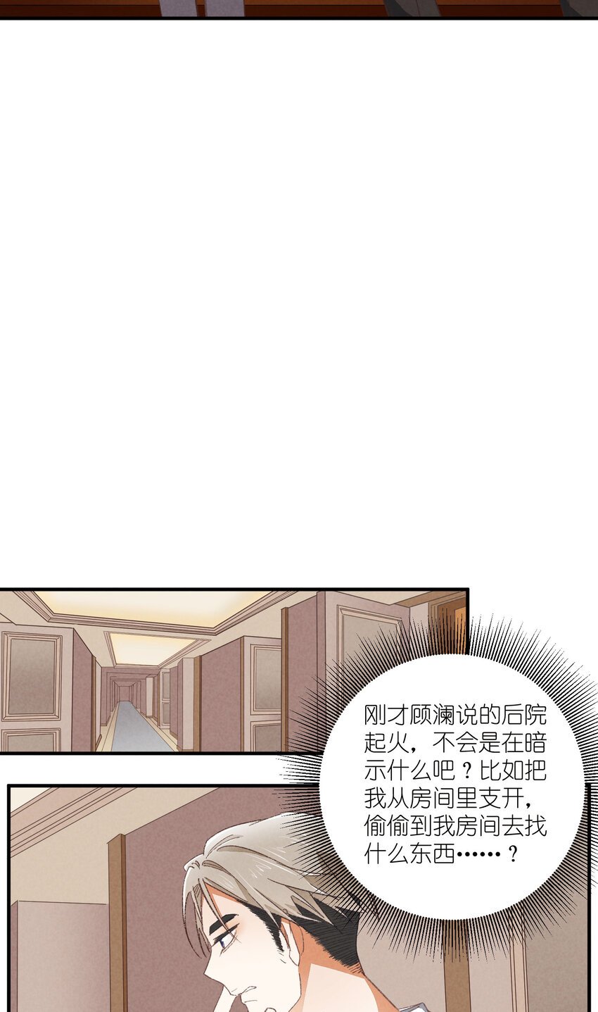 85 第85话-黄雀在后
