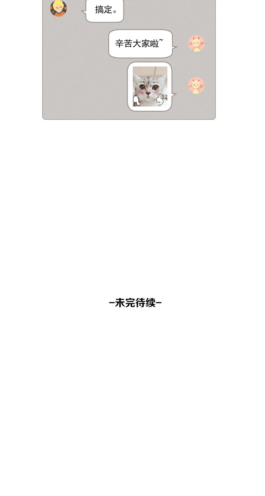 85 第85话-黄雀在后