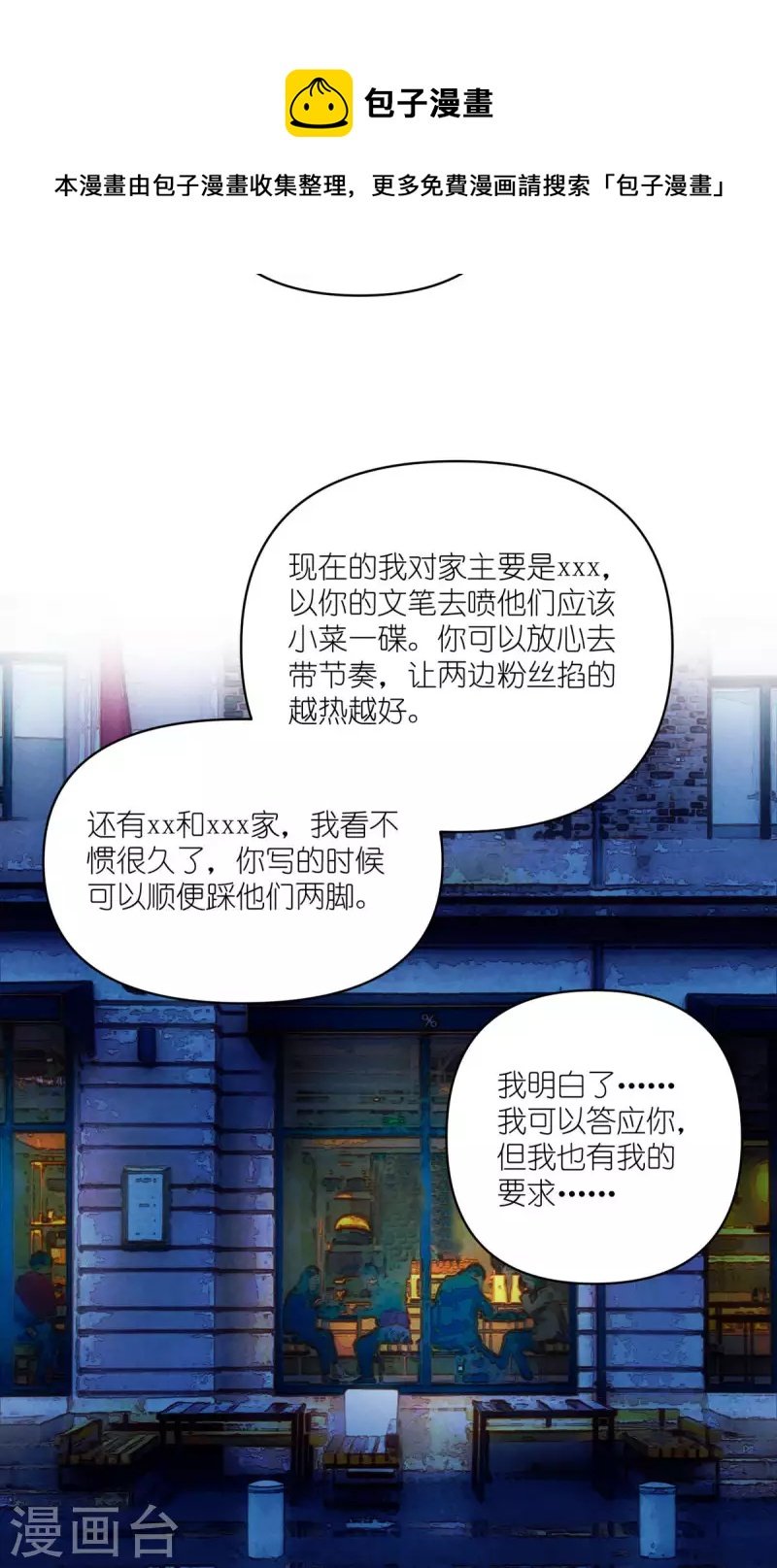 第89话 扳倒一个是一个