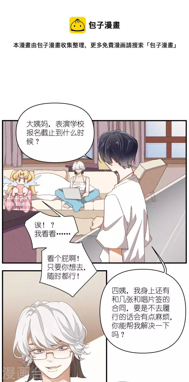 第91话 顾澜与四大妈