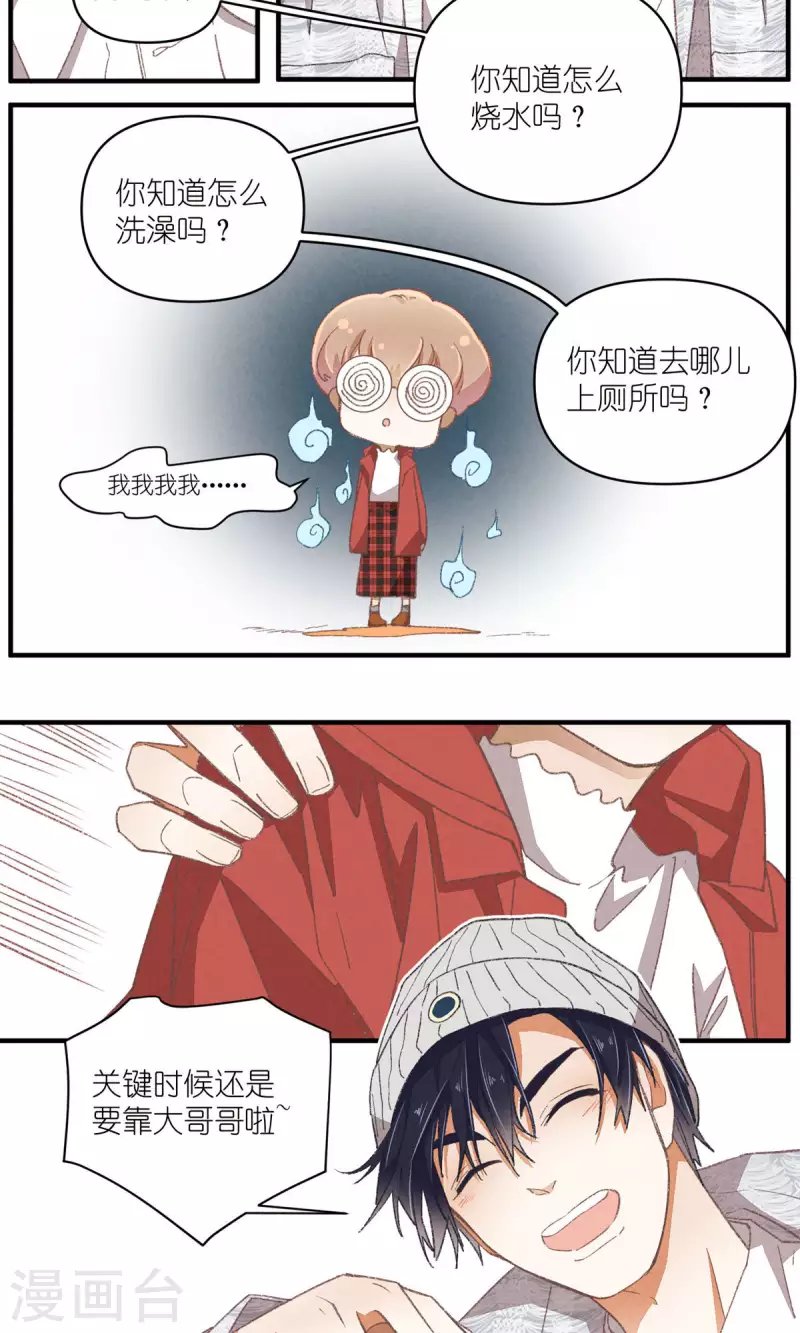 第94话 小小天地