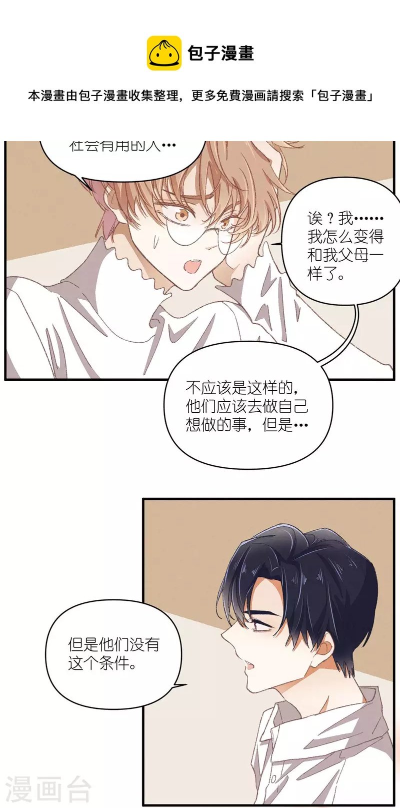 第94话 小小天地