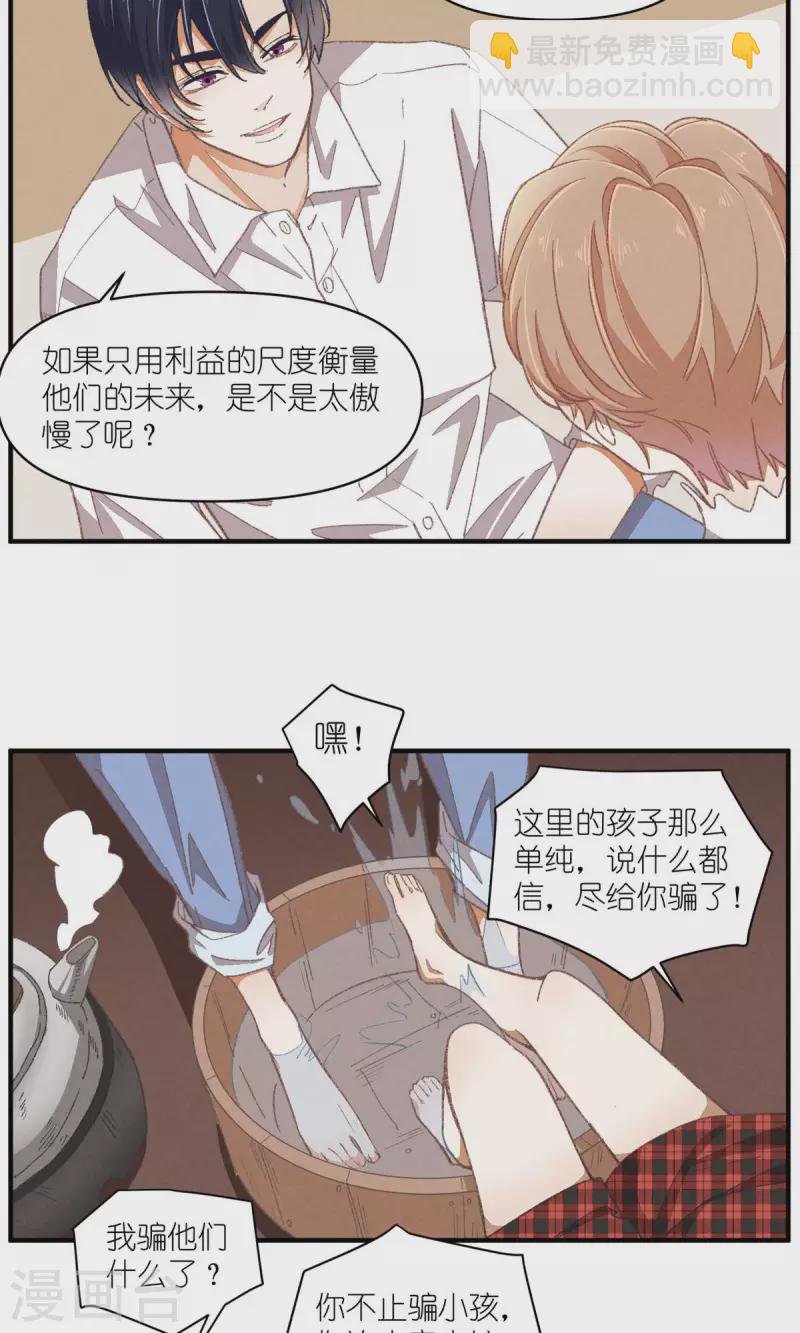 第94话 小小天地