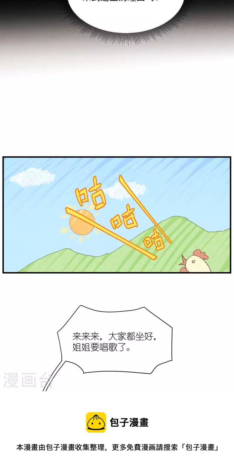 第94话 小小天地