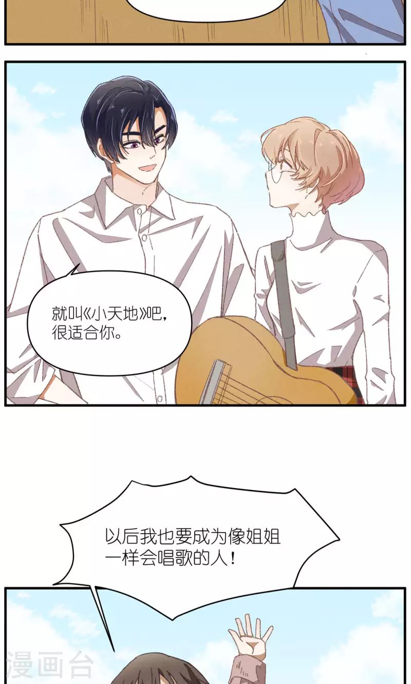 第94话 小小天地
