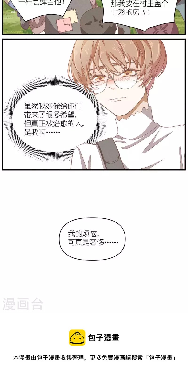 第94话 小小天地