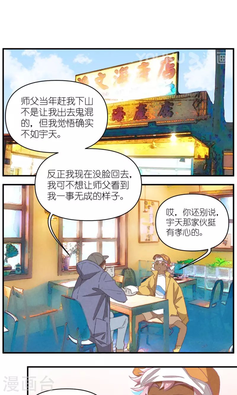 第95话 迷茫的二人
