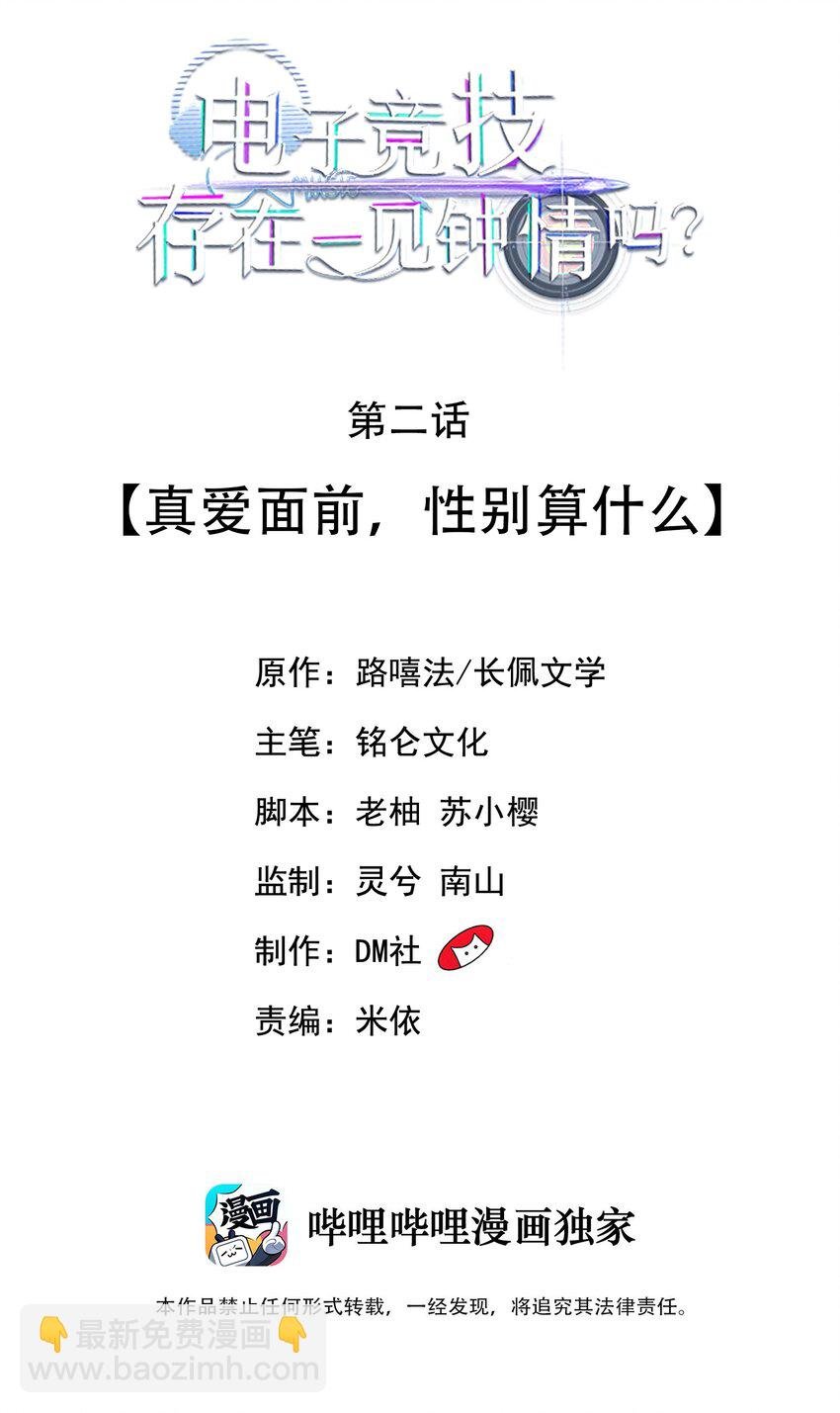 002 真爱面前，性别算什么