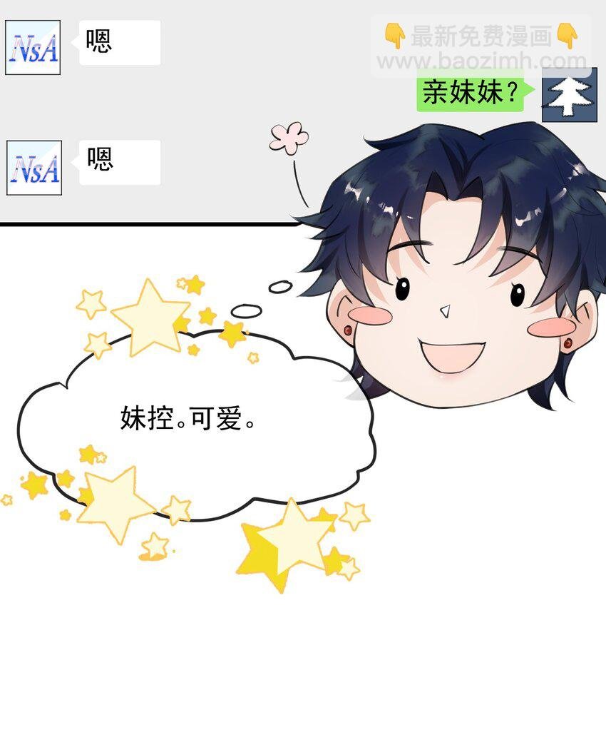 002 真爱面前，性别算什么