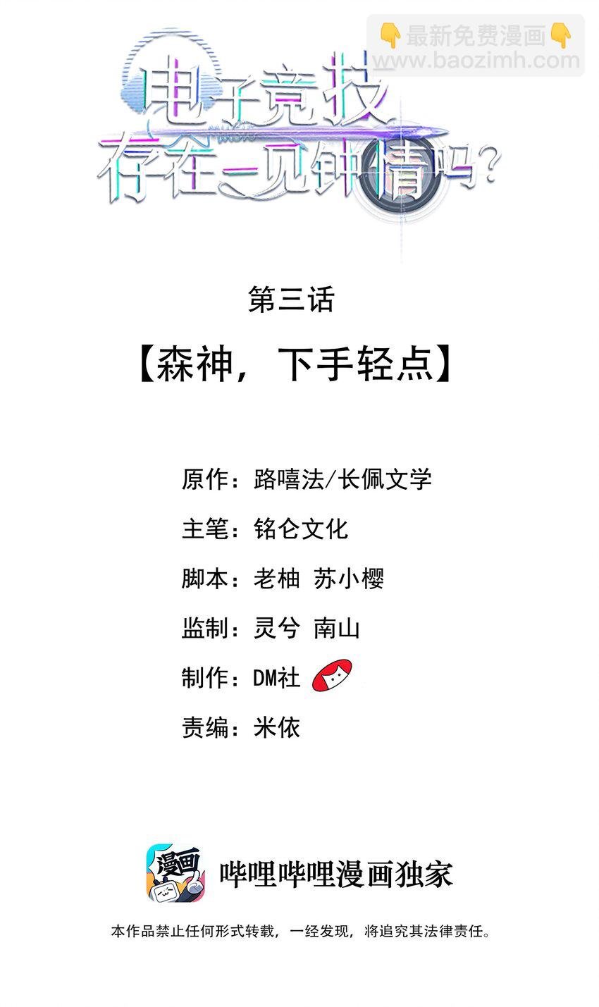 003 森神，下手轻点