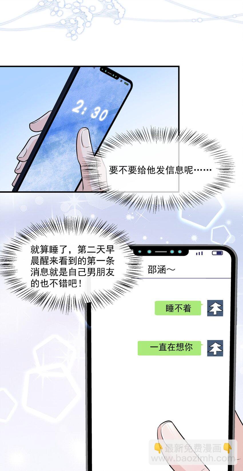 042 恋爱中的邵哥居然这么软！