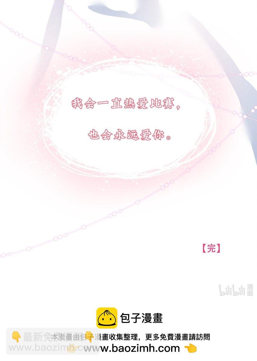 090 永远爱你！
