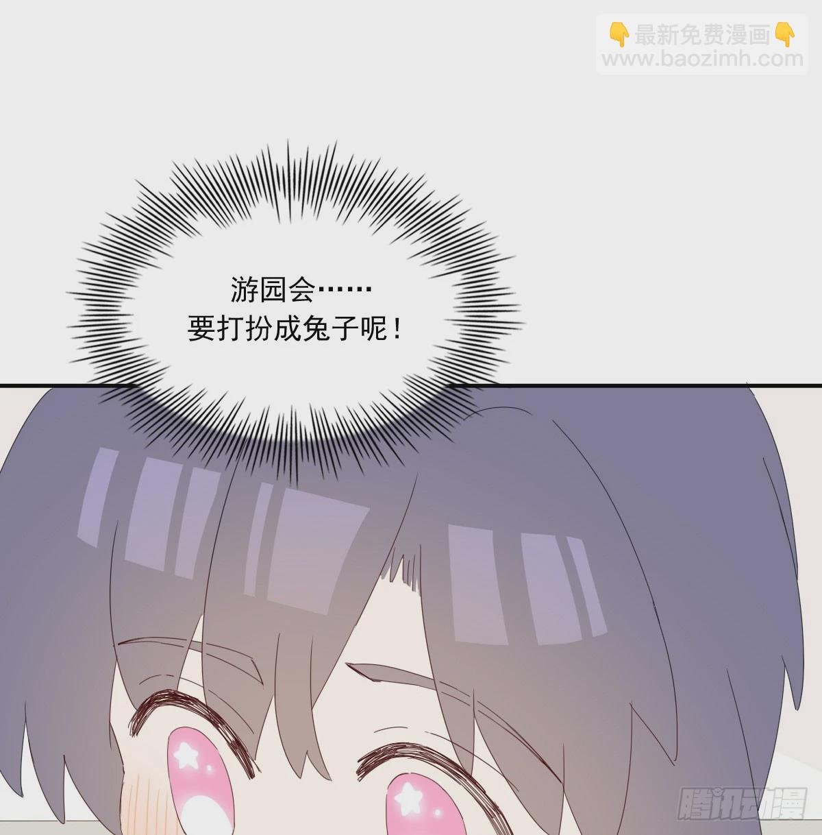 去游园会！