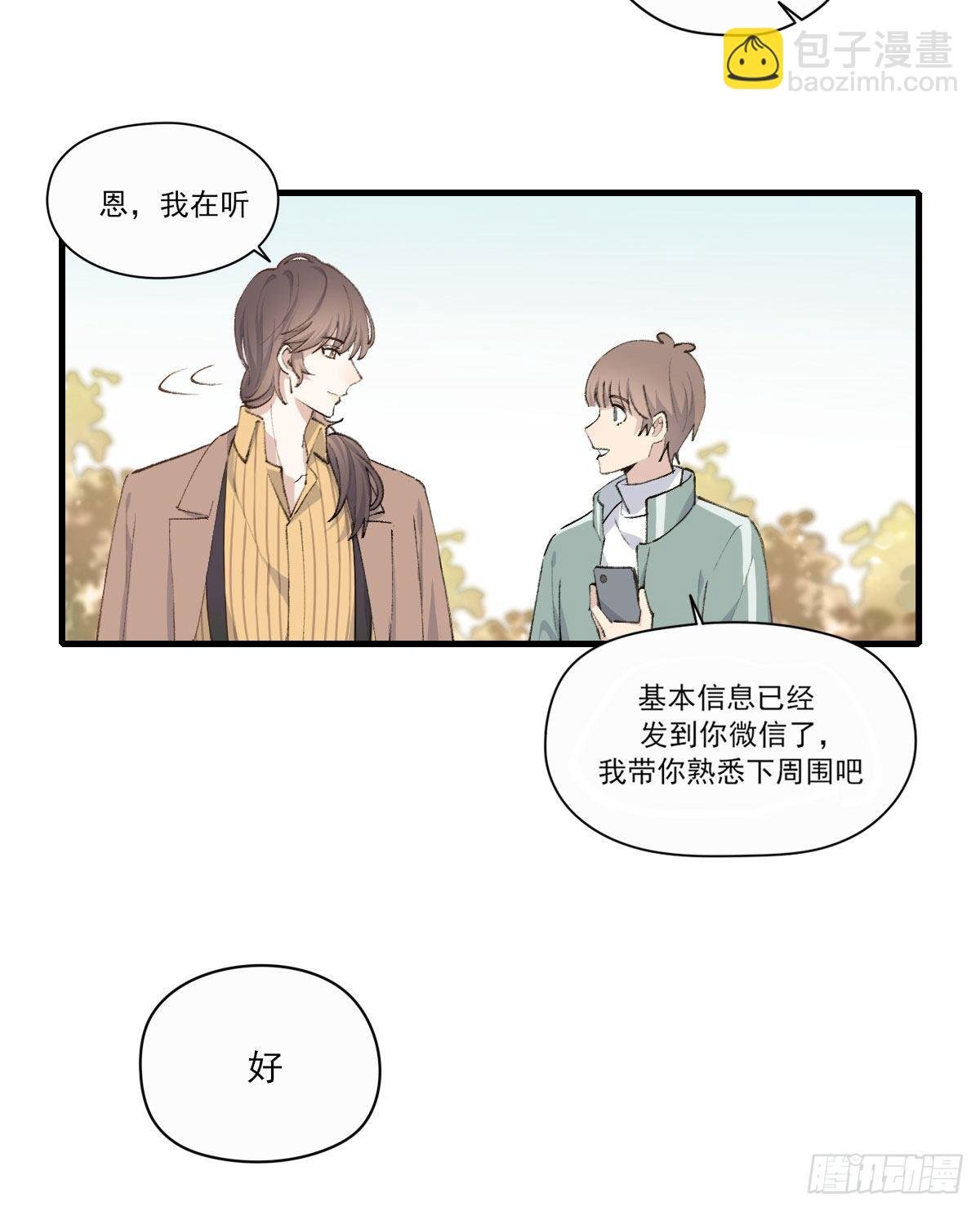 “好巧。”