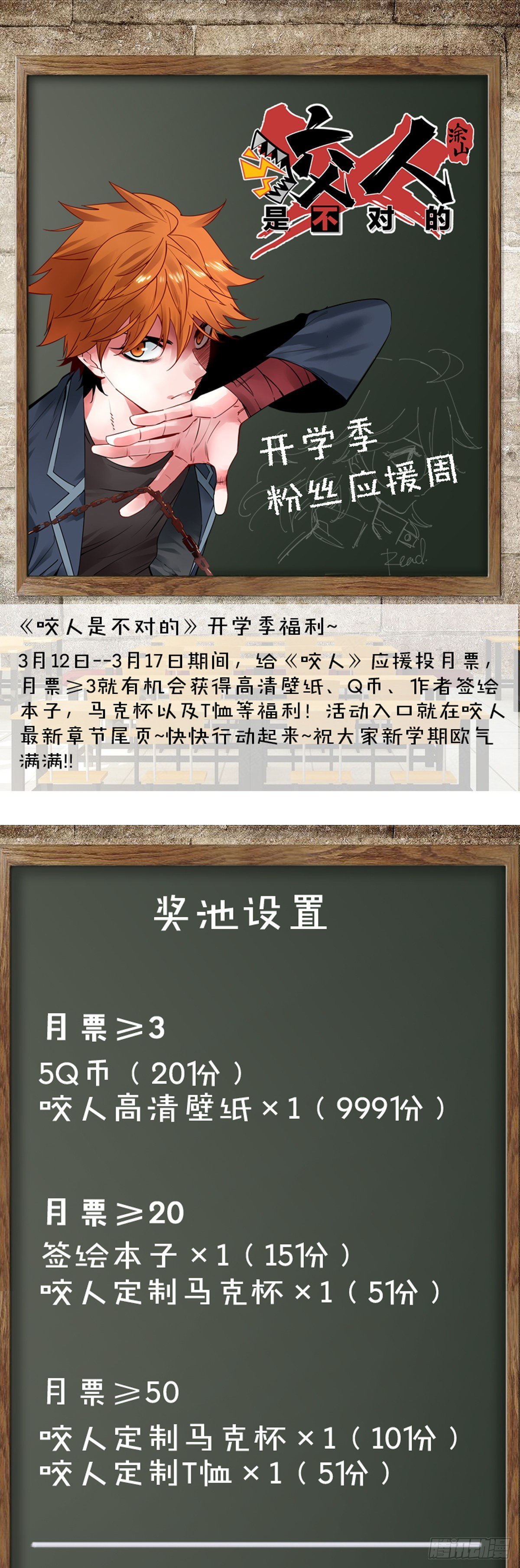 开学季抽奖活动