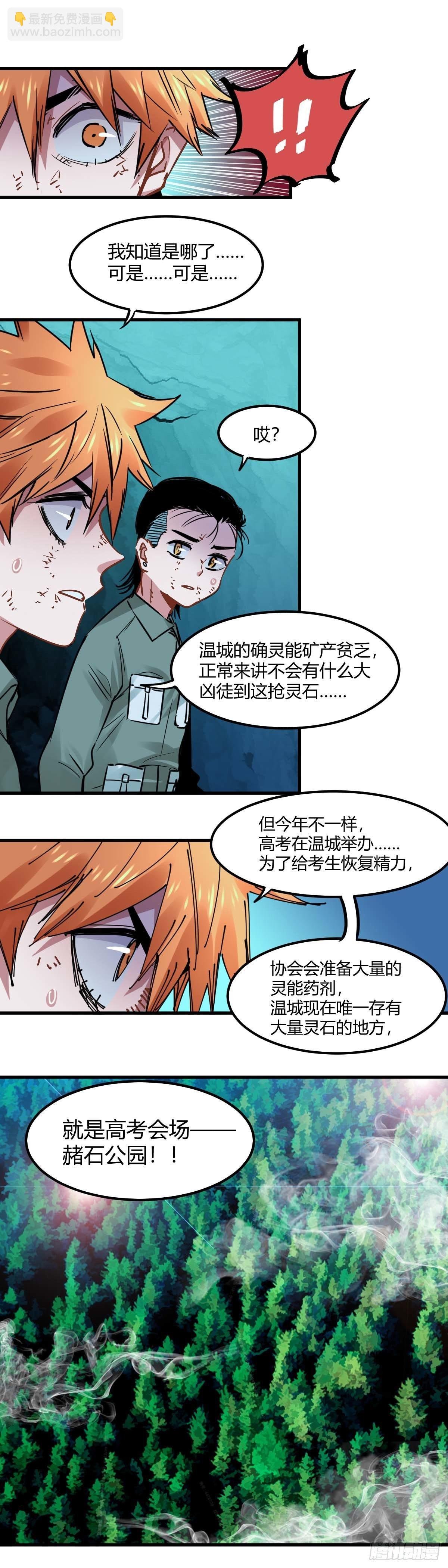 028.中心塔，危!