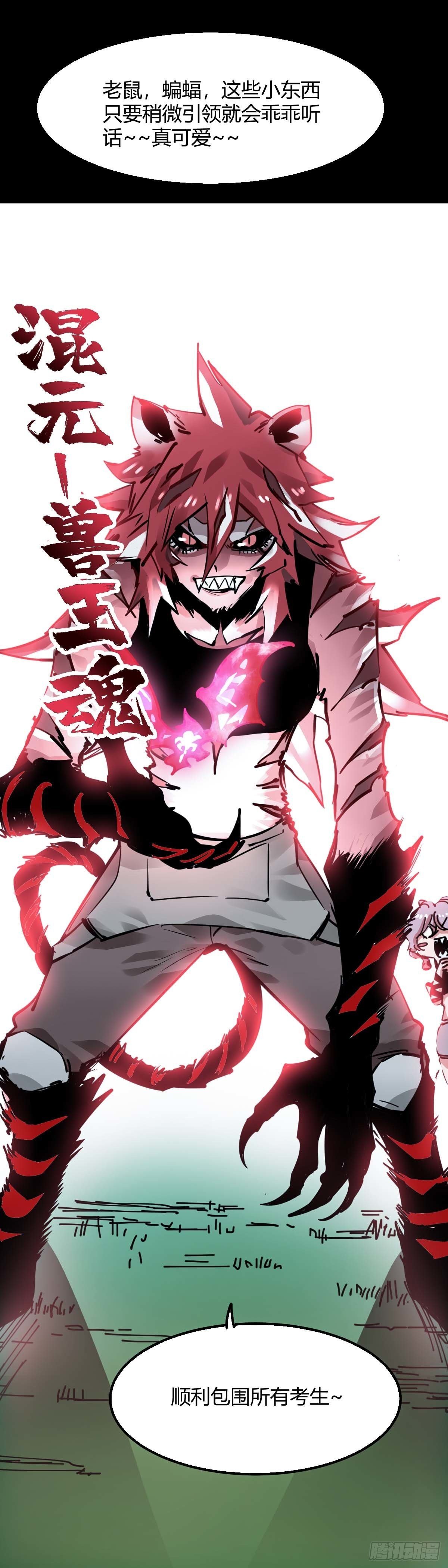 030.兽王魂
