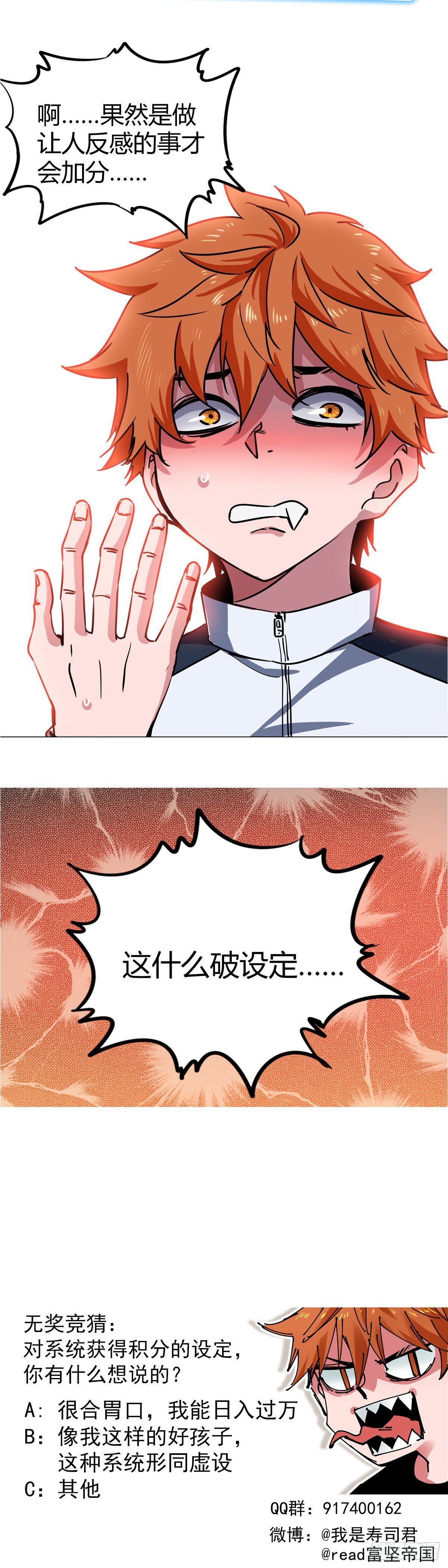 004.系统的恶趣味设定