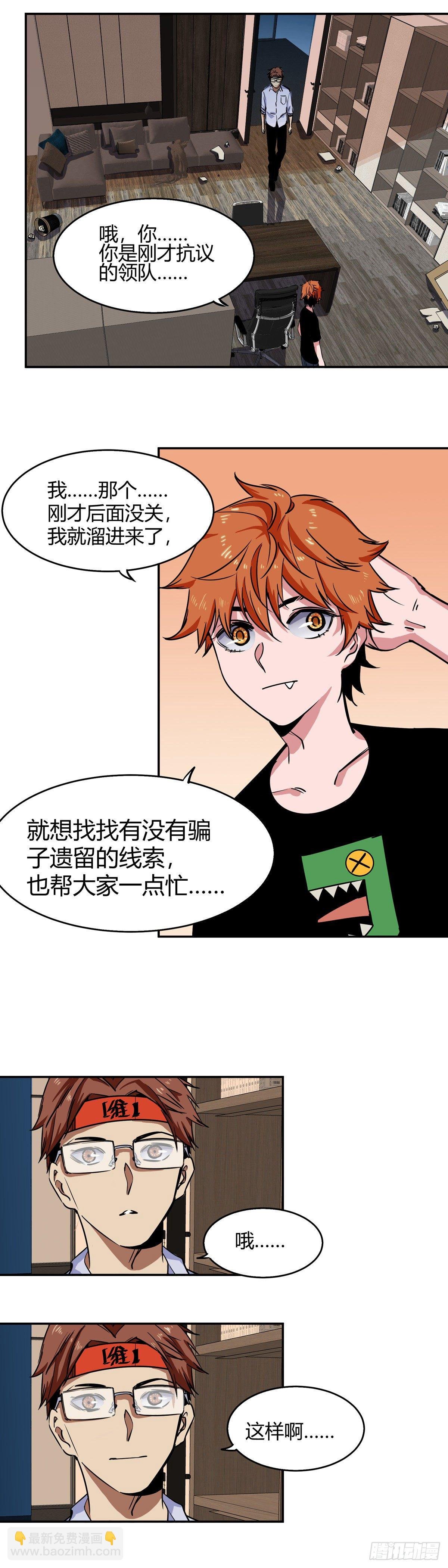 006.灵能晶石诈骗事件