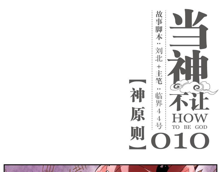 第10话 神原则