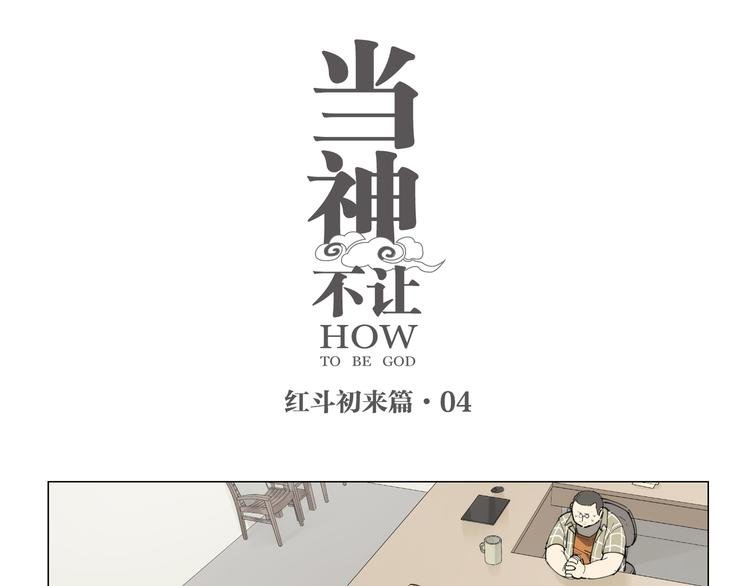 番外 【红斗初来篇04】