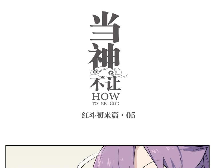 番外 【红斗初来篇05】