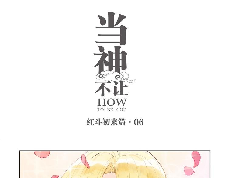 番外 【红斗初来篇06】