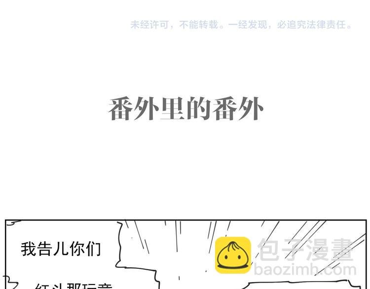 番外 【红斗初来篇07】